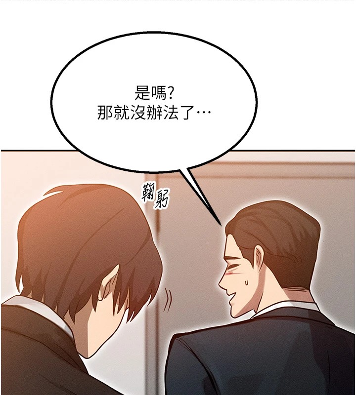 等價交換人生，第1話-交換肉體橫刀奪愛，第 168 页