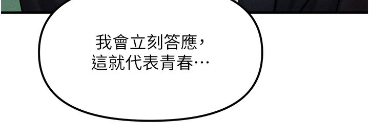 等價交換人生，第2話-今晚由我來服侍你，第 44 页