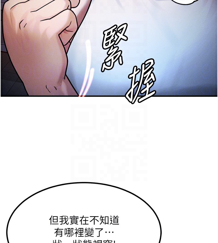等價交換人生，第2話-今晚由我來服侍你，第 21 页