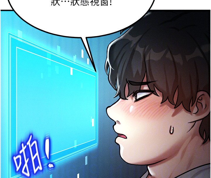 等價交換人生，第2話-今晚由我來服侍你，第 22 页