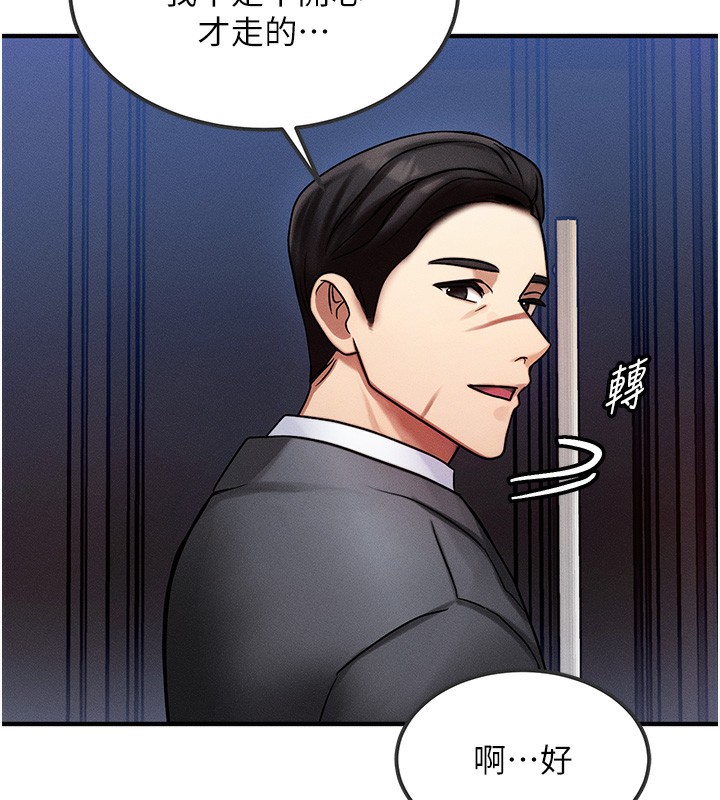等價交換人生，第2話-今晚由我來服侍你，第 132 页