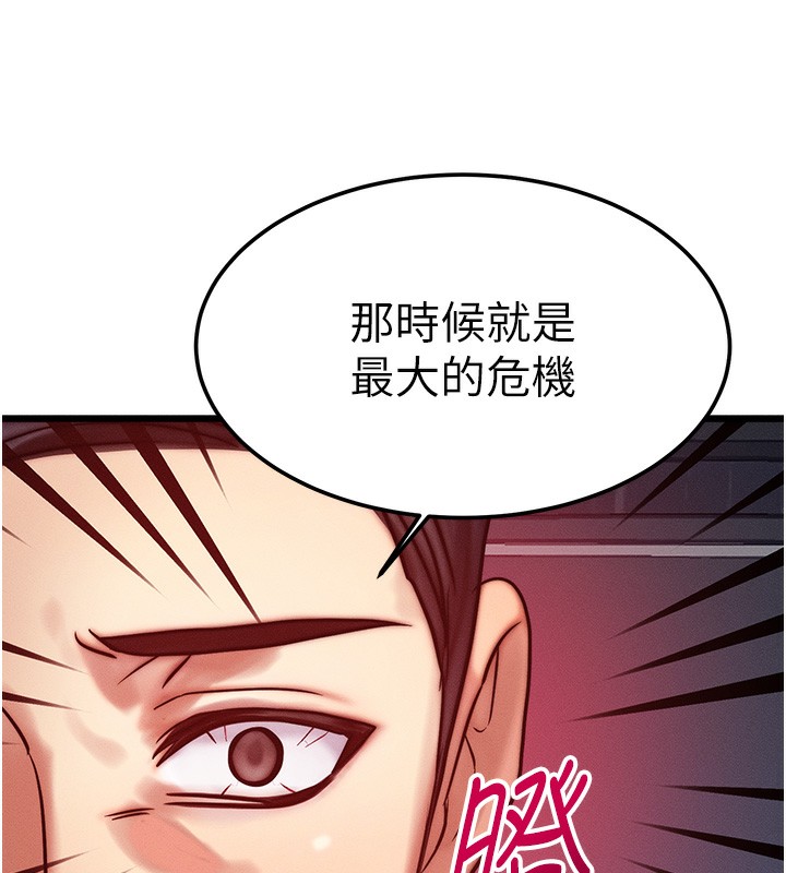 等價交換人生，第3話-快點射進來給人家♥，第 123 页