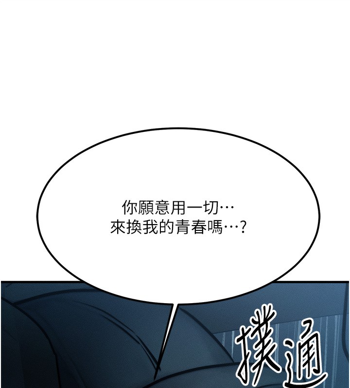 等價交換人生，第3話-快點射進來給人家♥，第 158 页