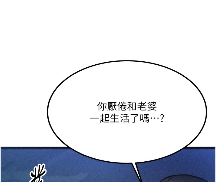 等價交換人生，第3話-快點射進來給人家♥，第 132 页
