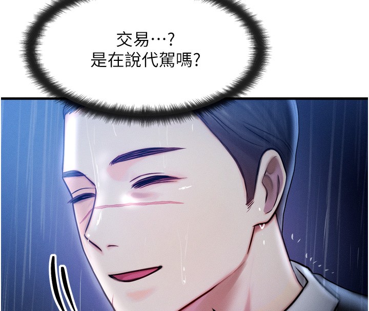 等價交換人生，第4話-性感的母女♥，第 44 页