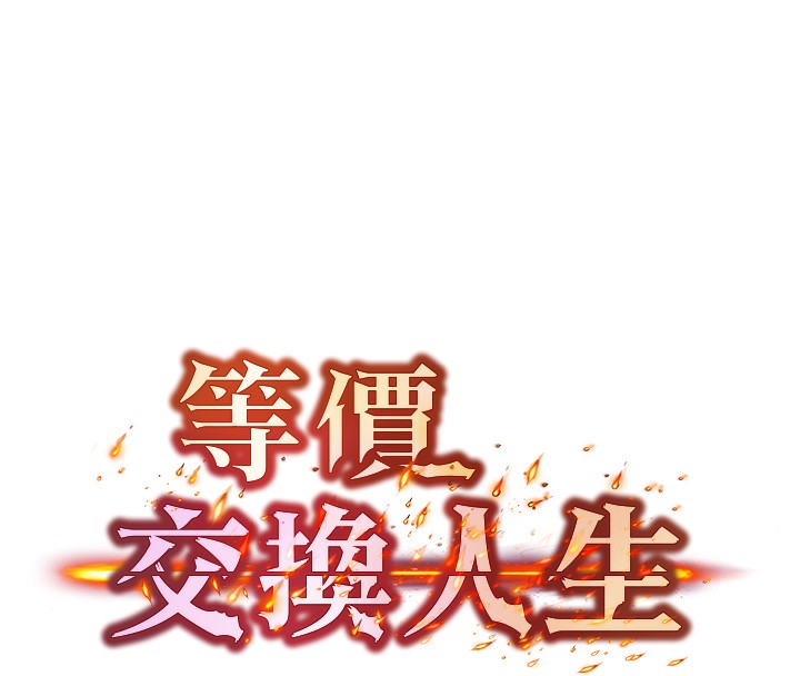 等價交換人生，第4話-性感的母女♥，第 8 页