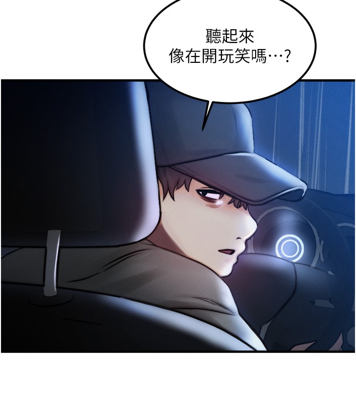 等價交換人生，第4話-性感的母女♥，第 12 页