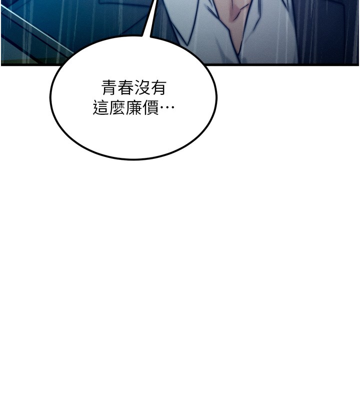 等價交換人生，第4話-性感的母女♥，第 28 页