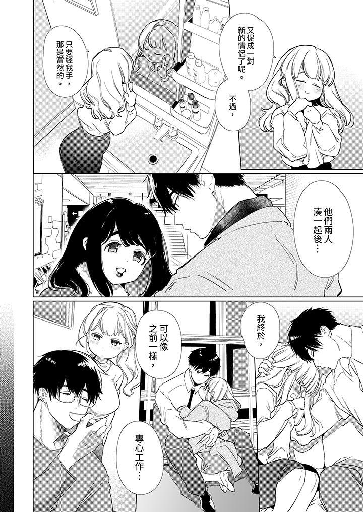 怎麼可能讓你上！~同期的對手用愛把我逼入絕境，第14話，第 11 页