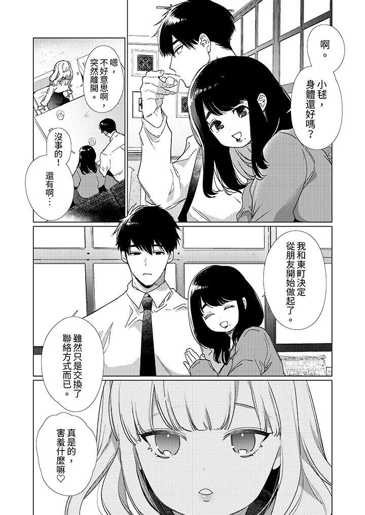 怎麼可能讓你上！~同期的對手用愛把我逼入絕境，第14話，第 8 页