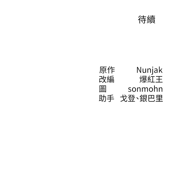 等價交換人生，第5話-S級獵人的蜜穴，第 192 页