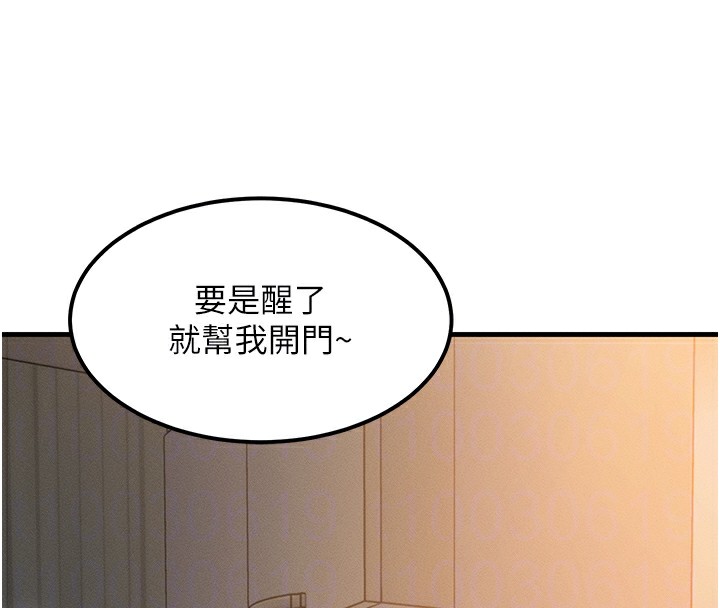 等價交換人生，第5話-S級獵人的蜜穴，第 122 页