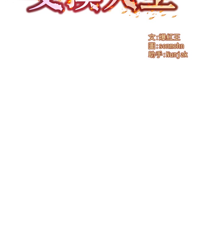 等價交換人生，第6話-忍不住射在阿姨臉上，第 11 页