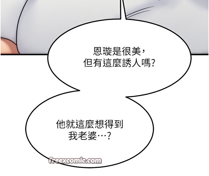 等價交換人生，第6話-忍不住射在阿姨臉上，第 84 页