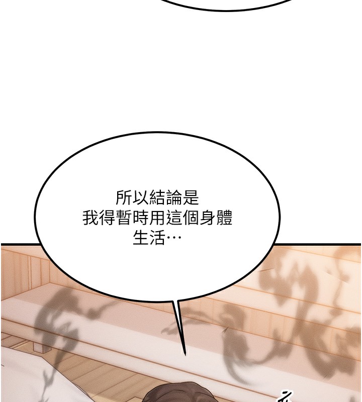 等價交換人生，第6話-忍不住射在阿姨臉上，第 95 页