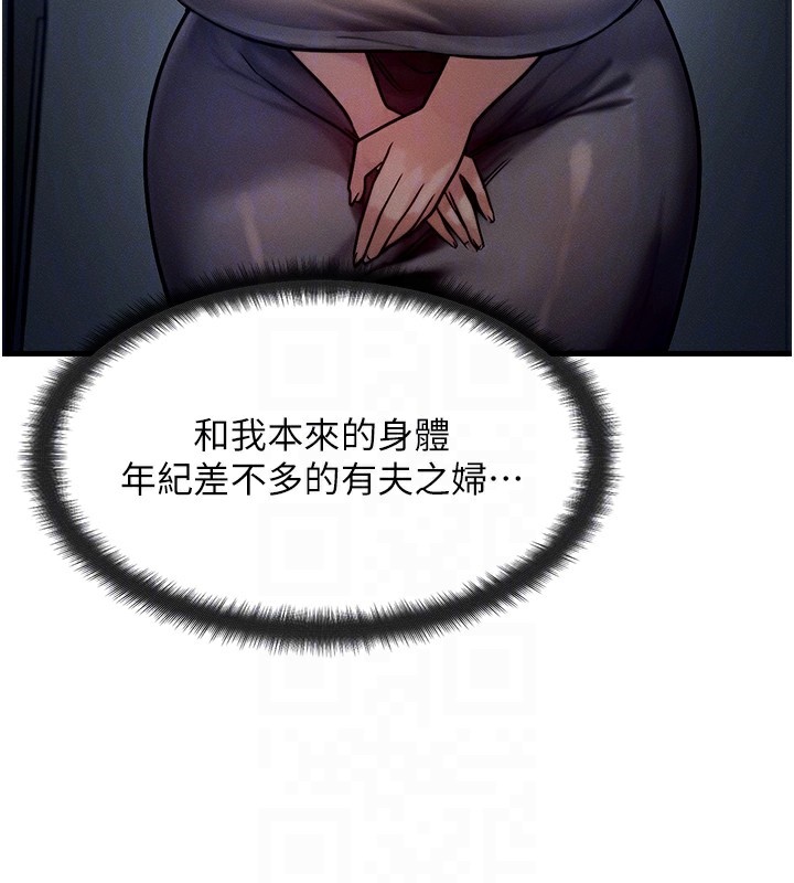 等價交換人生，第6話-忍不住射在阿姨臉上，第 21 页