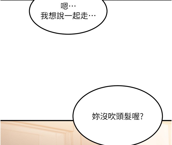 等價交換人生，第7話-終於可以那個了…，第 122 页