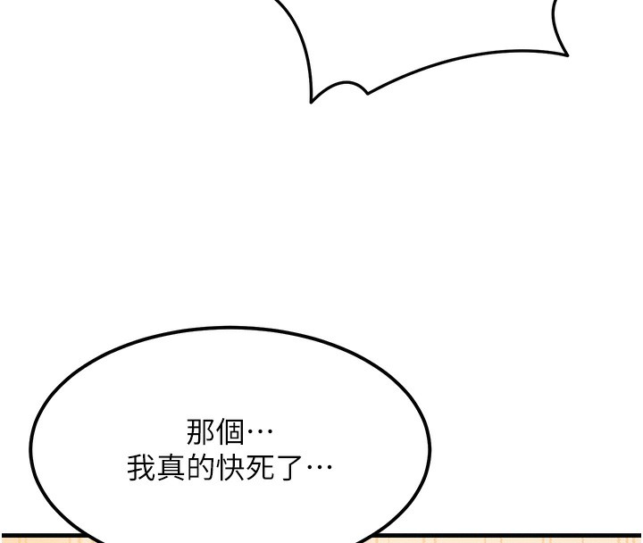 等價交換人生，第7話-終於可以那個了…，第 69 页