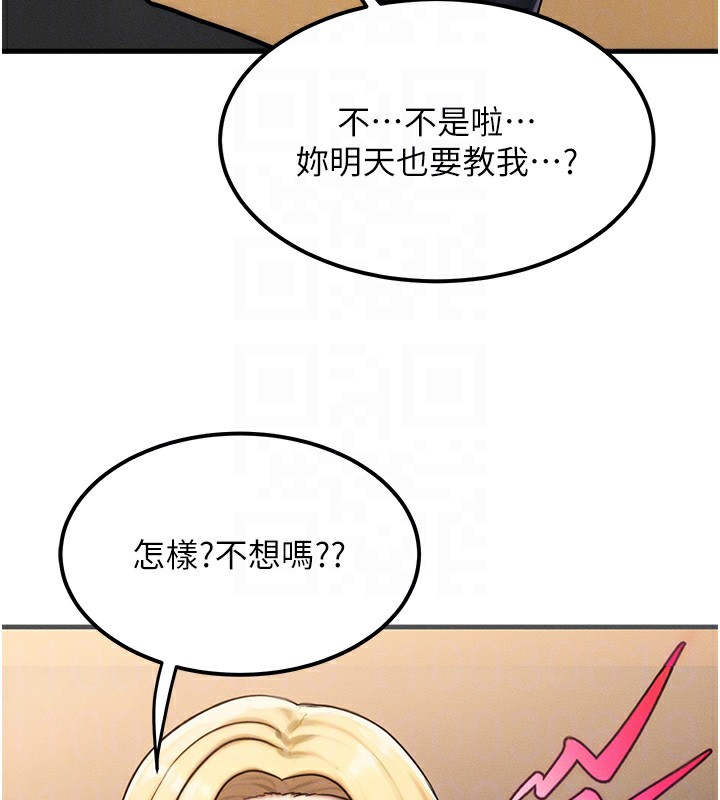 等價交換人生，第7話-終於可以那個了…，第 97 页