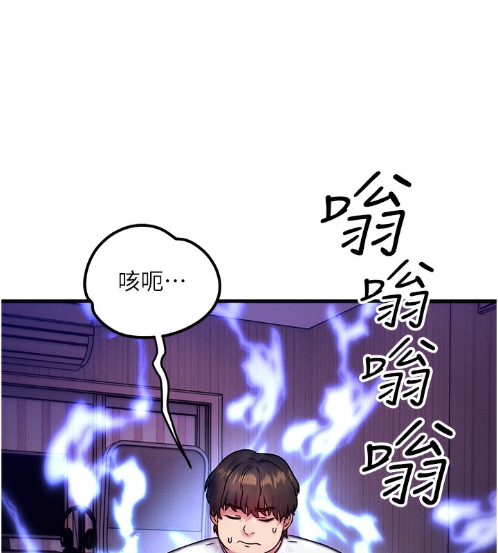 等價交換人生，第7話-終於可以那個了…，第 22 页