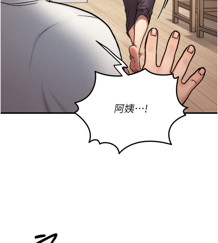 等價交換人生，第7話-終於可以那個了…，第 15 页