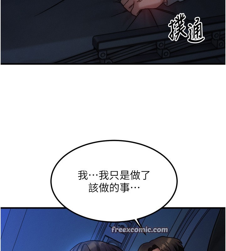 等價交換人生，第8話-阿姨來幫你治療♥，第 168 页