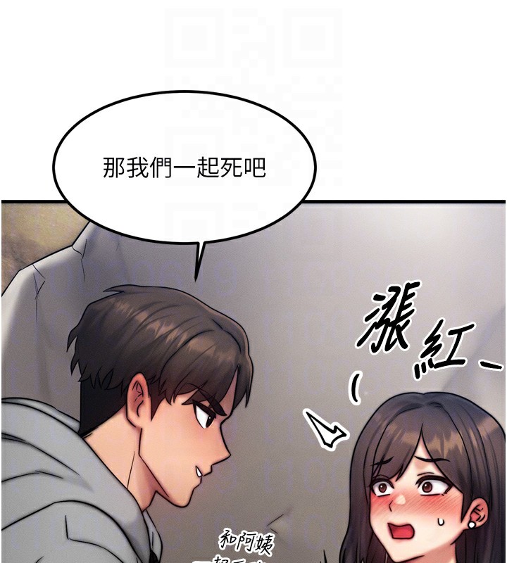 等價交換人生，第8話-阿姨來幫你治療♥，第 60 页