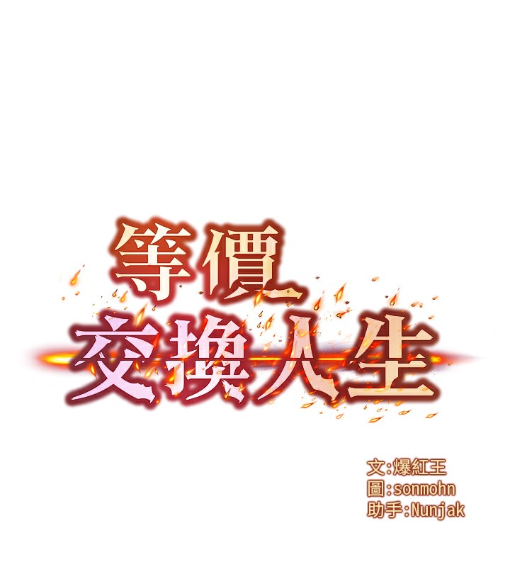 等價交換人生，第9話-酥麻銷魂的手技，第 12 页