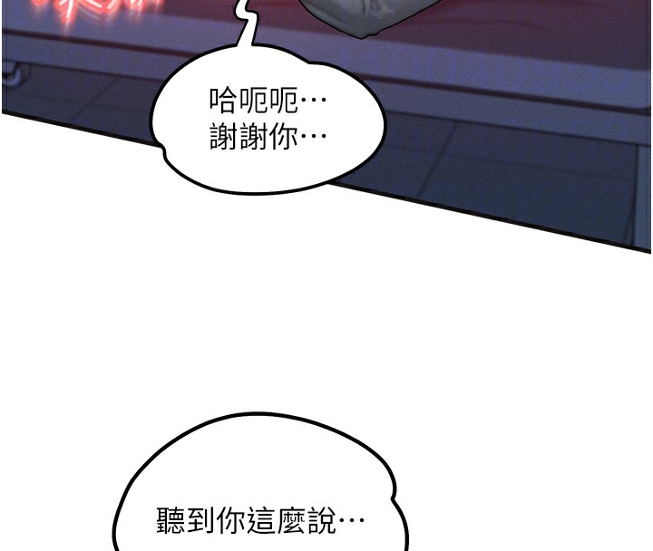 等價交換人生，第10話-一起高潮吧♥，第 44 页