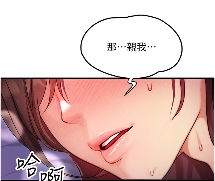 等價交換人生，第10話-一起高潮吧♥，第 64 页