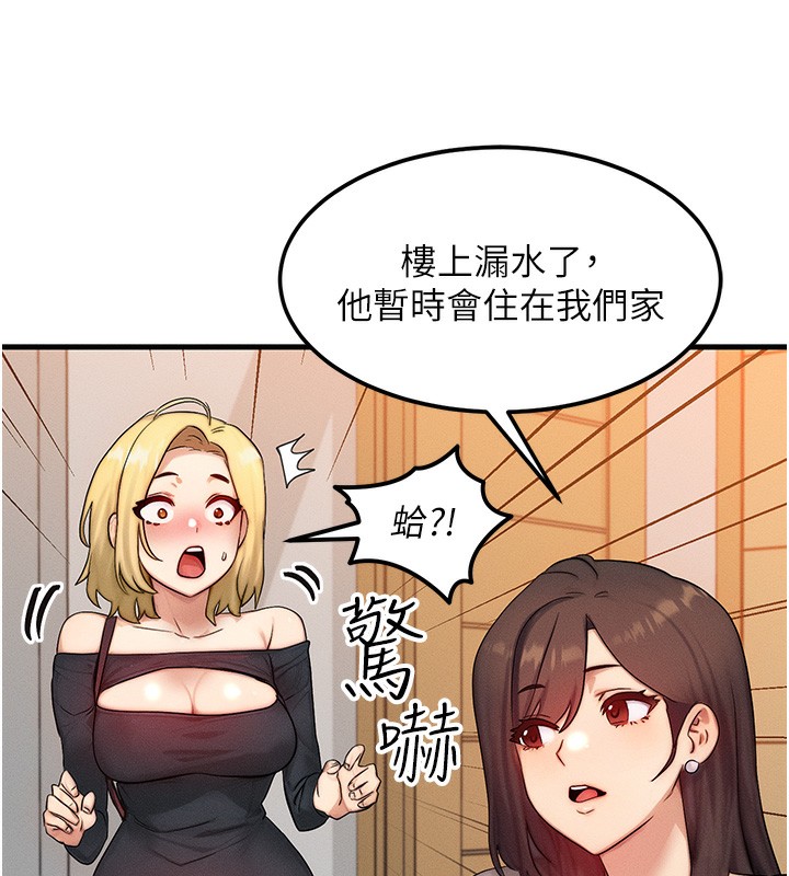 等價交換人生，第11話-和性感母女同居?!，第 125 页