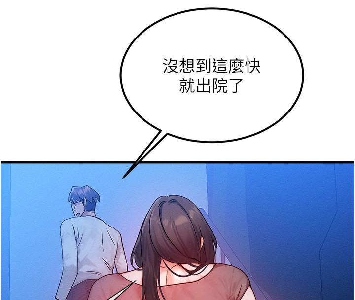 等價交換人生，第11話-和性感母女同居?!，第 69 页