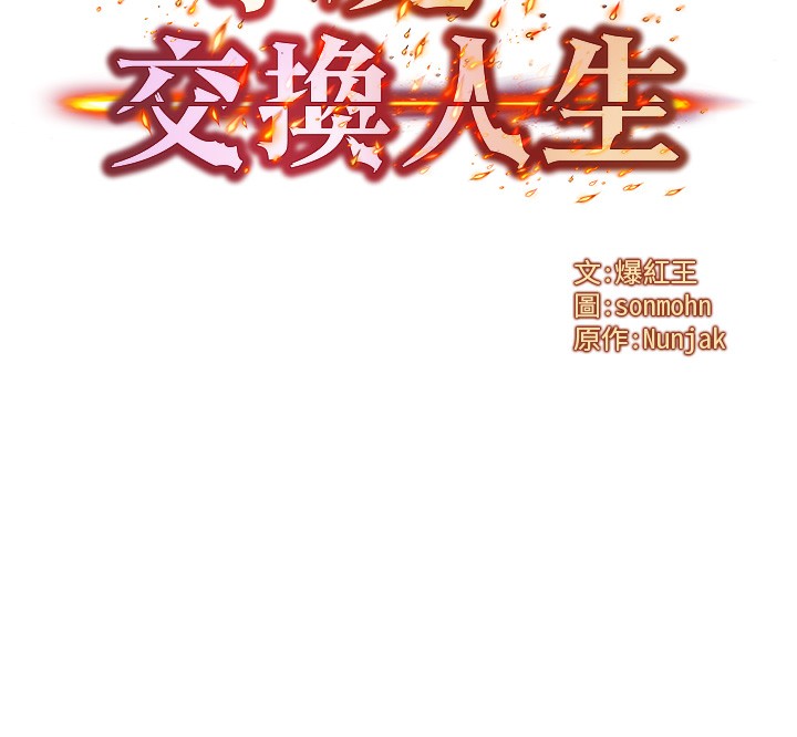 等價交換人生，第11話-和性感母女同居?!，第 12 页
