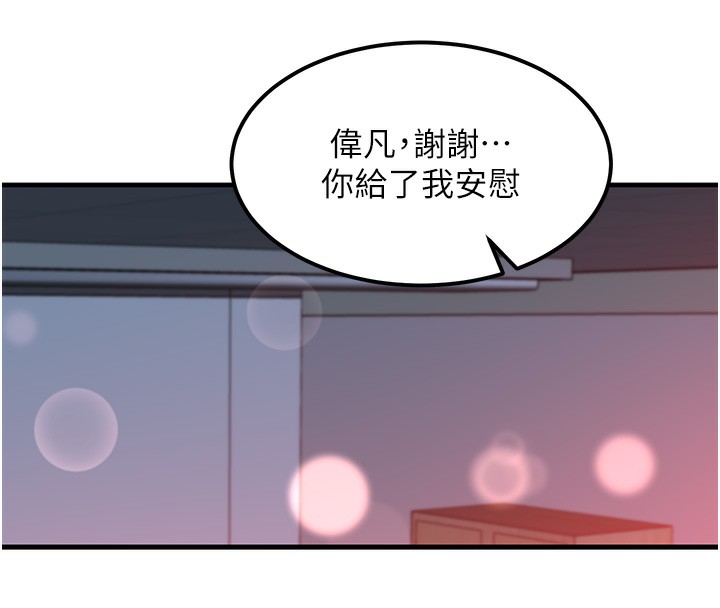 等價交換人生，第11話-和性感母女同居?!，第 60 页