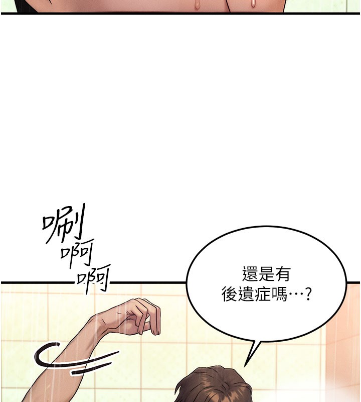 等價交換人生，第12話-阿姨的鮑鮑讓你很爽嗎?，第 5 页