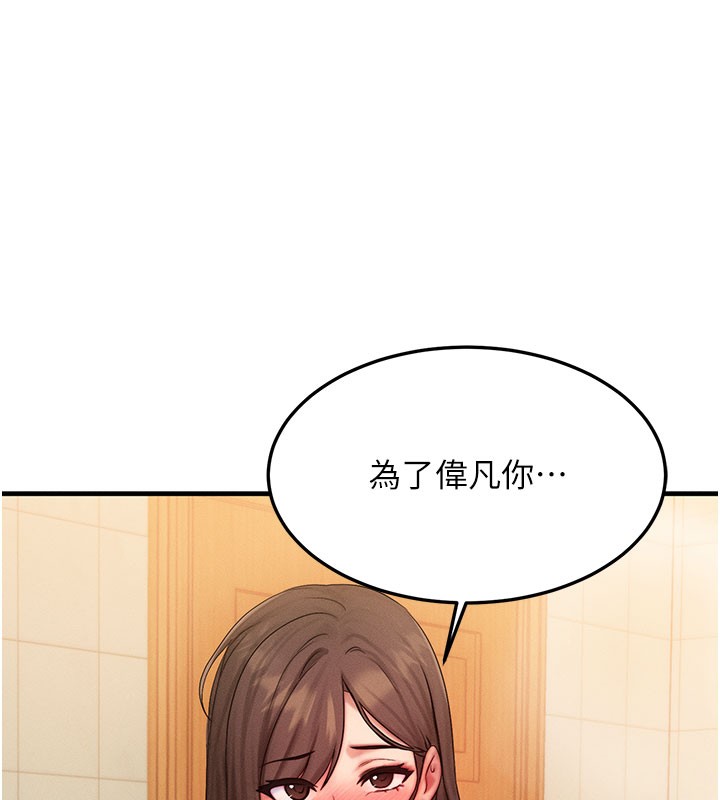 等價交換人生，第12話-阿姨的鮑鮑讓你很爽嗎?，第 22 页