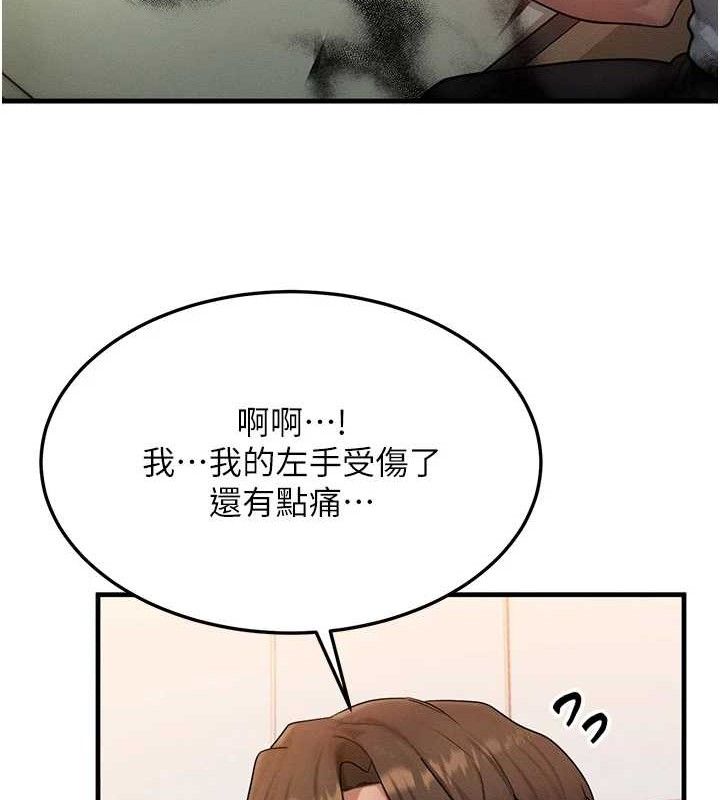 等價交換人生，第13話-自慰被他看到了…，第 11 页