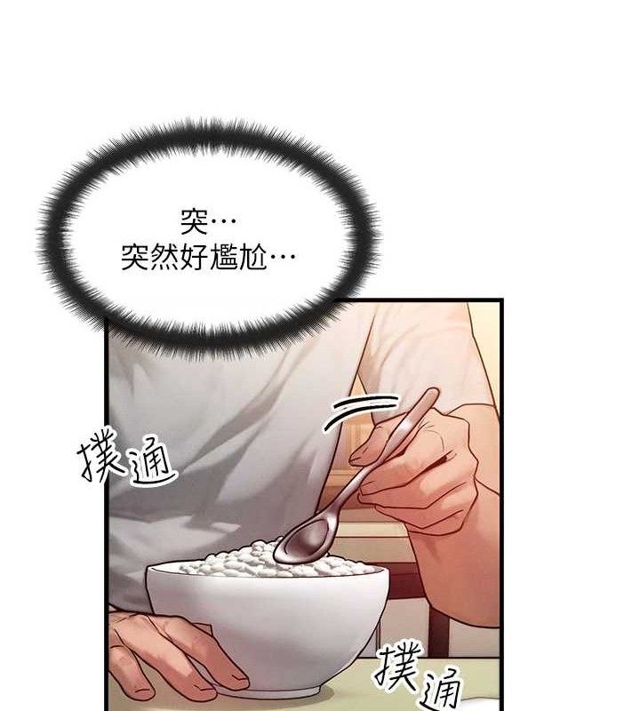 等價交換人生，第13話-自慰被他看到了…，第 21 页