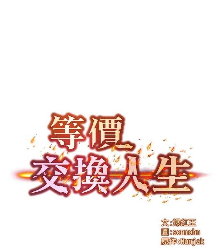 等價交換人生，第13話-自慰被他看到了…，第 8 页