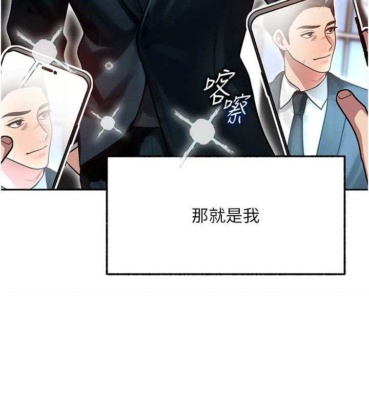 等價交換人生，第14話-獵人協會美女幹部♥，第 77 页