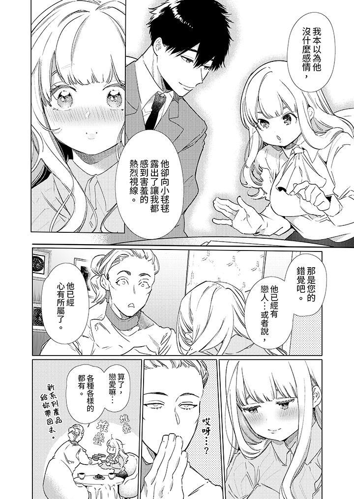 怎麼可能讓你上！~同期的對手用愛把我逼入絕境，第15話，第 5 页