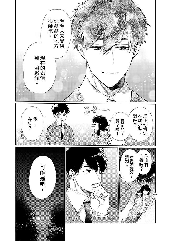 怎麼可能讓你上！~同期的對手用愛把我逼入絕境，第15話，第 11 页