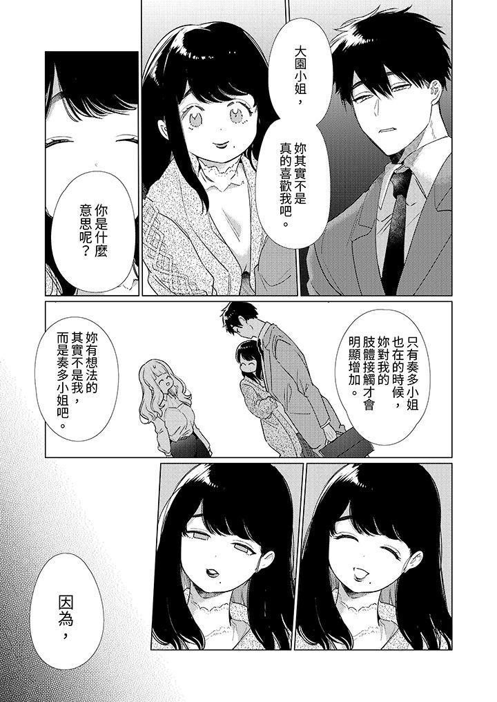 怎麼可能讓你上！~同期的對手用愛把我逼入絕境，第15話，第 8 页