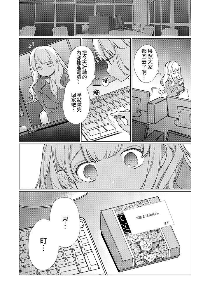 怎麼可能讓你上！~同期的對手用愛把我逼入絕境，第15話，第 12 页