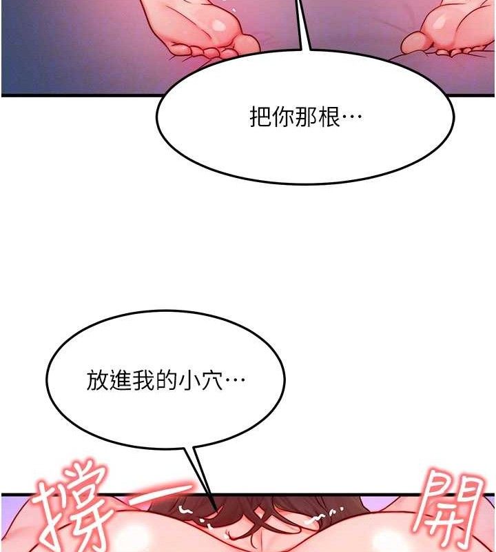 等價交換人生，第15話-阿姨，妳只能和我做，第 84 页