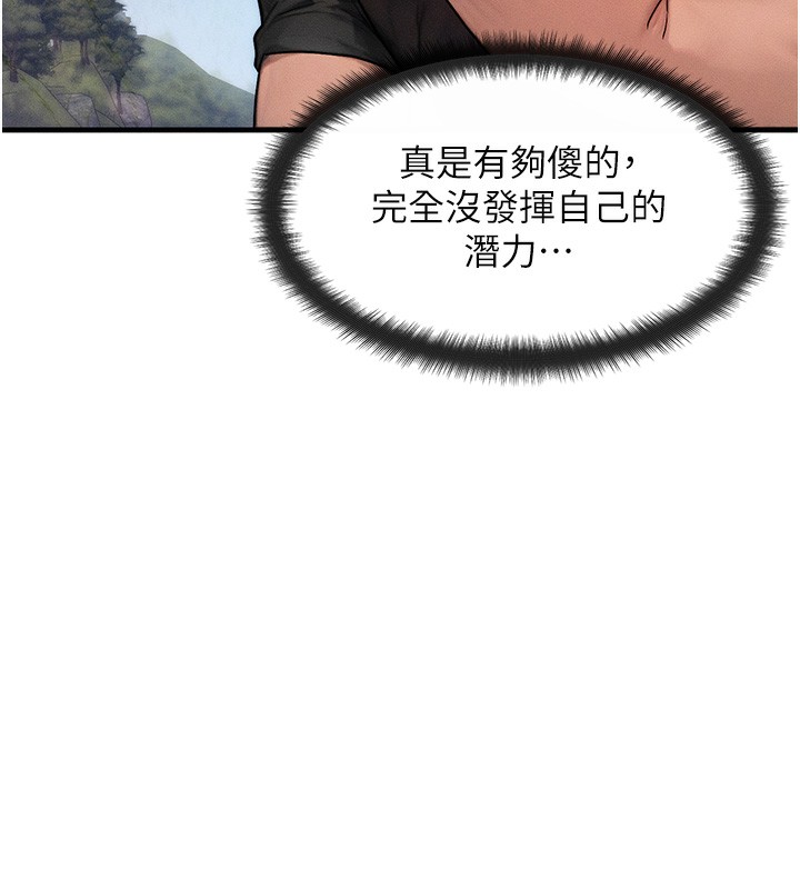 等價交換人生，第16話-阿姨完全屬於我…，第 123 页
