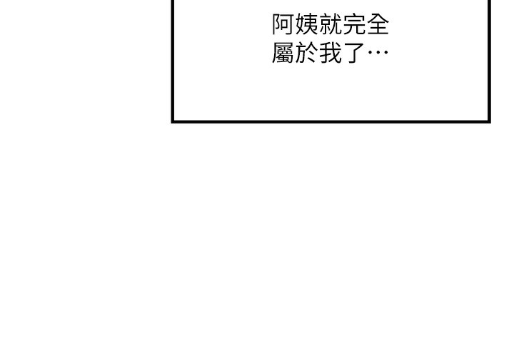 等價交換人生，第16話-阿姨完全屬於我…，第 84 页