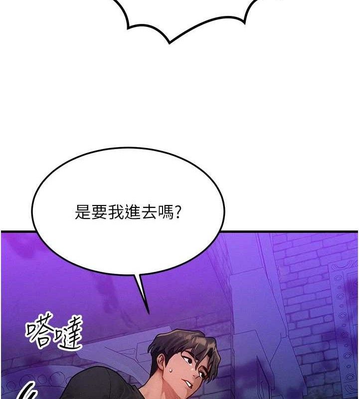 等價交換人生，第17話-「射精」試煉，第 84 页