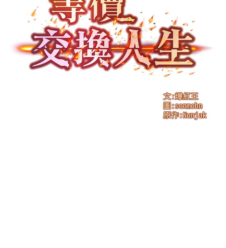 等價交換人生，第18話-我來讓你射精♥，第 8 页