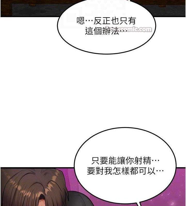 等價交換人生，第19話-灌滿我的小穴吧…，第 60 页